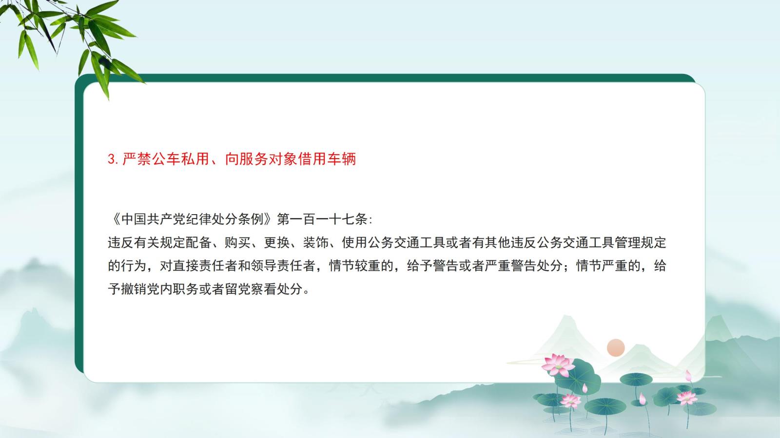 3.嚴禁公車私用、向服務對象借用車輛.jpg